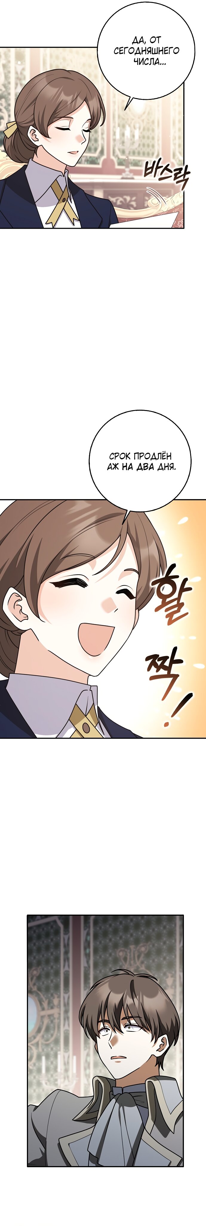 Манга Друзья так не делают - Глава 95 Страница 8