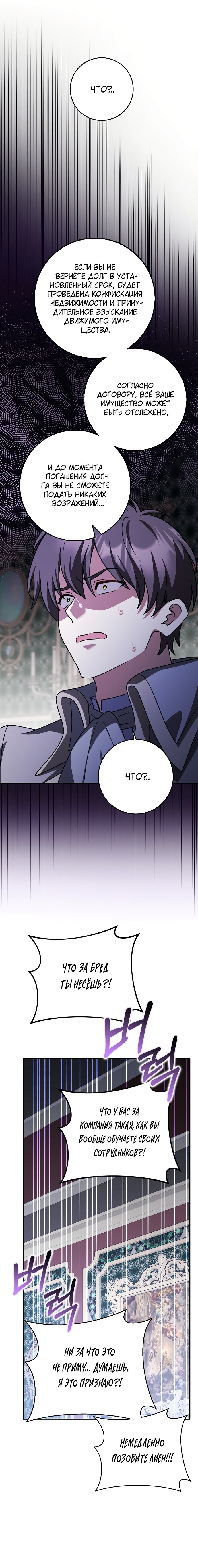 Манга Друзья так не делают - Глава 95 Страница 9