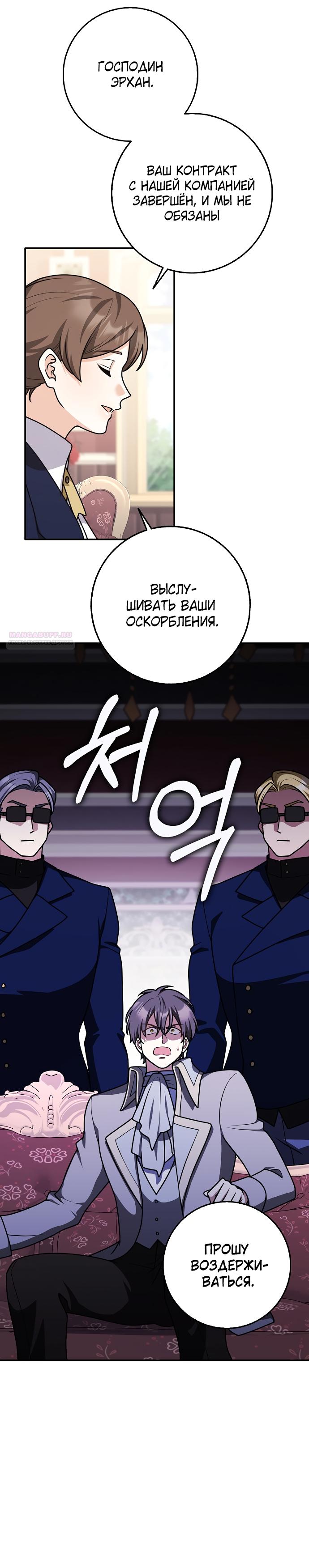 Манга Друзья так не делают - Глава 95 Страница 10