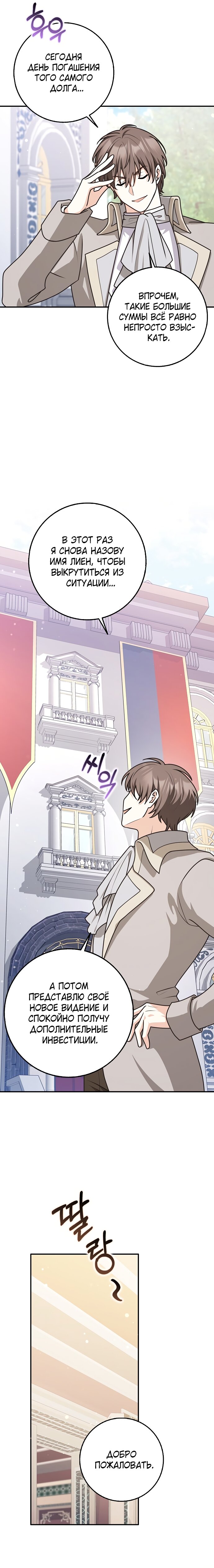 Манга Друзья так не делают - Глава 95 Страница 4