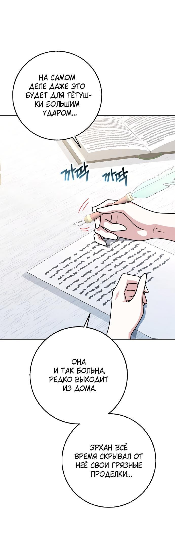 Манга Друзья так не делают - Глава 95 Страница 18