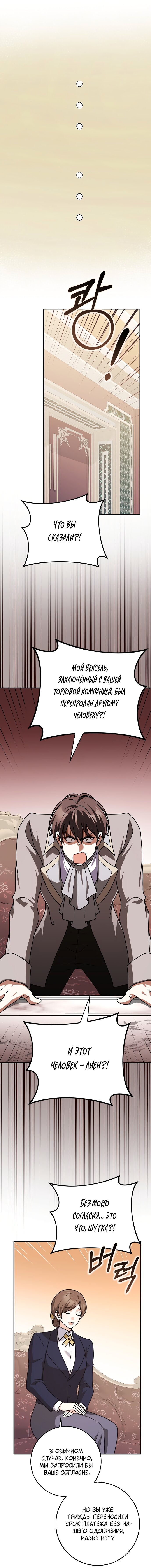 Манга Друзья так не делают - Глава 95 Страница 5