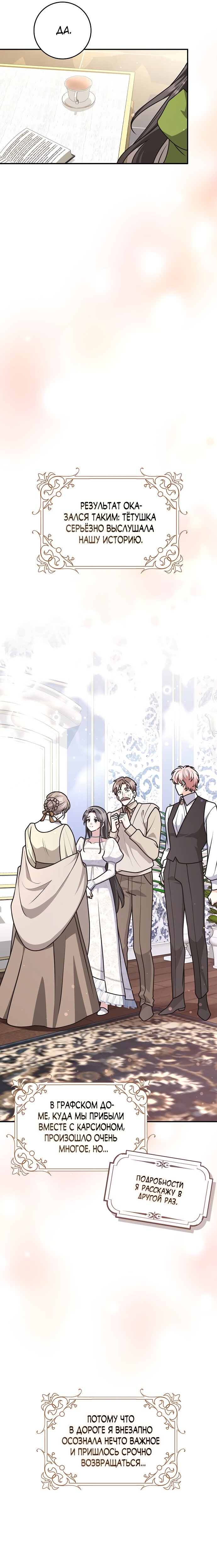 Манга Друзья так не делают - Глава 95 Страница 27