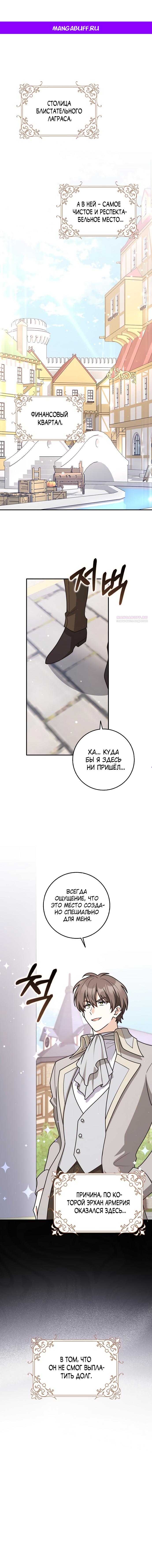 Манга Друзья так не делают - Глава 95 Страница 1