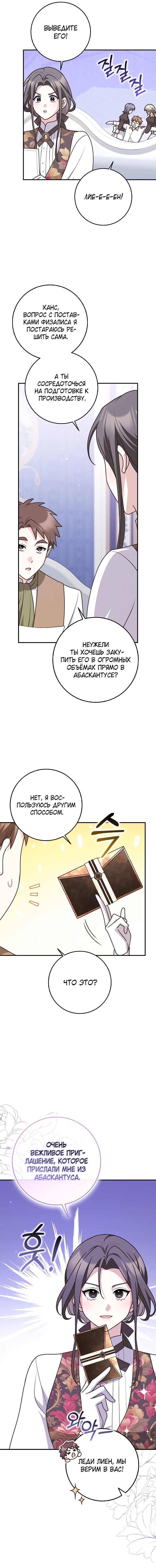 Манга Друзья так не делают - Глава 94 Страница 24