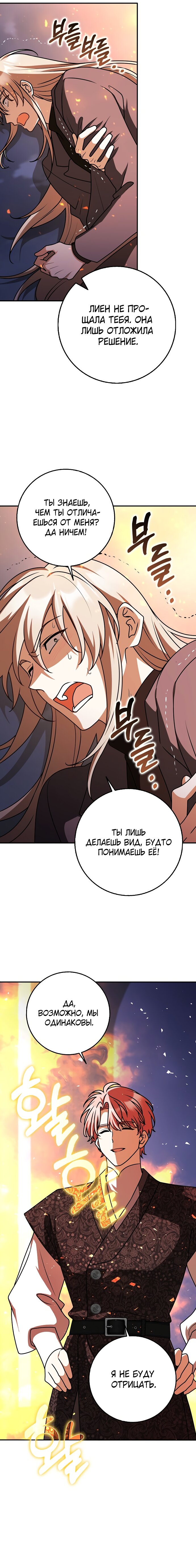 Манга Друзья так не делают - Глава 94 Страница 18