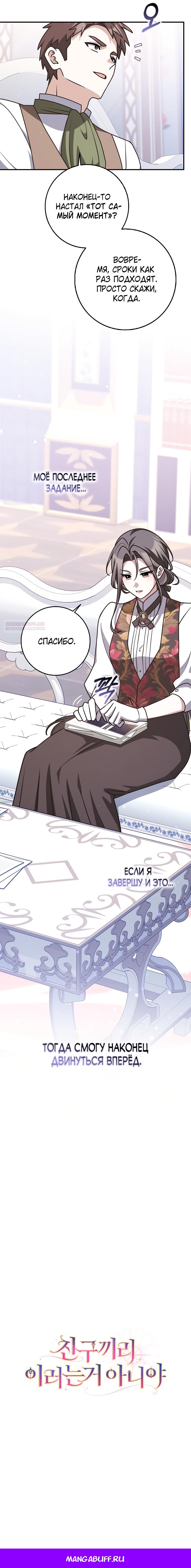 Манга Друзья так не делают - Глава 94 Страница 26