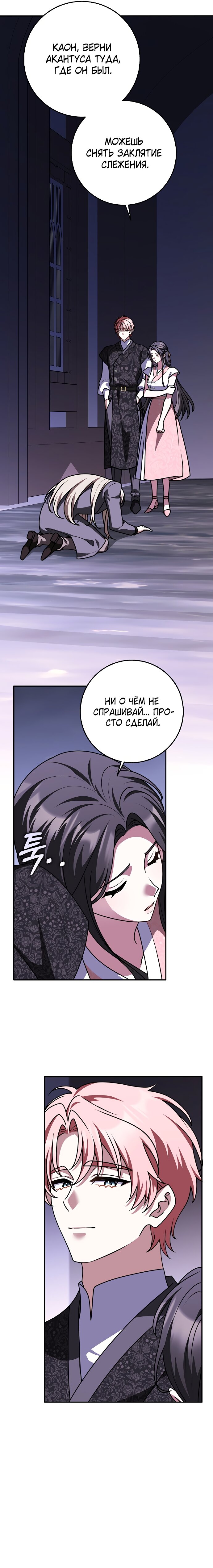 Манга Друзья так не делают - Глава 94 Страница 15