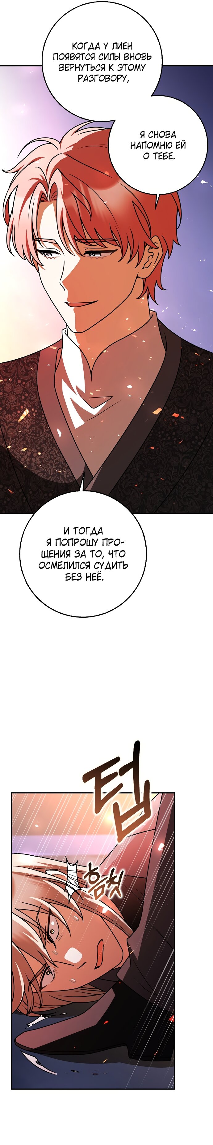 Манга Друзья так не делают - Глава 94 Страница 19