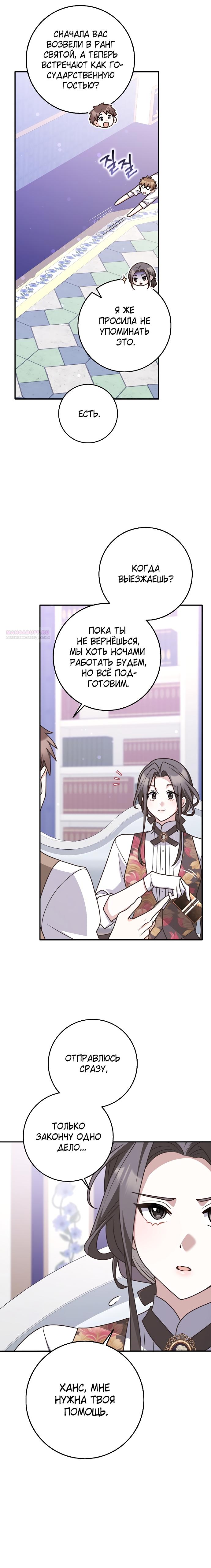 Манга Друзья так не делают - Глава 94 Страница 25