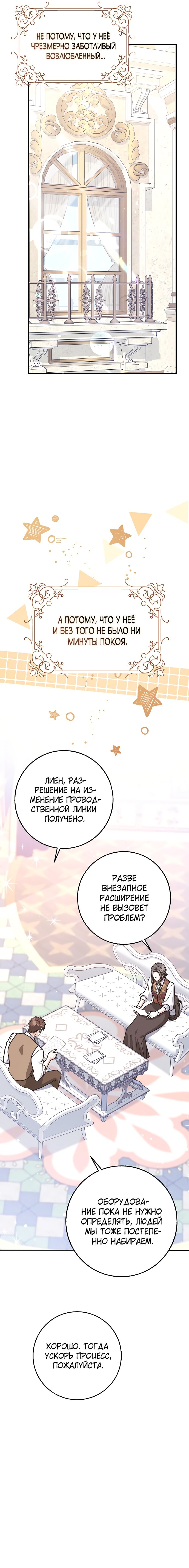 Манга Друзья так не делают - Глава 94 Страница 22