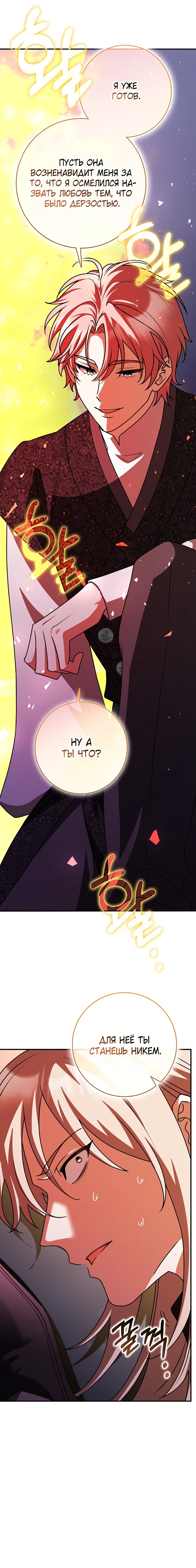 Манга Друзья так не делают - Глава 94 Страница 20