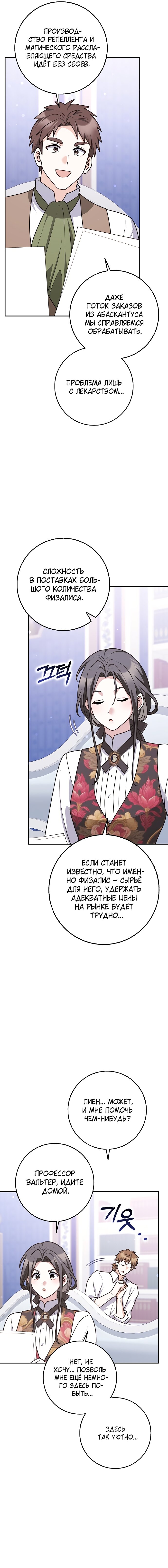 Манга Друзья так не делают - Глава 94 Страница 23