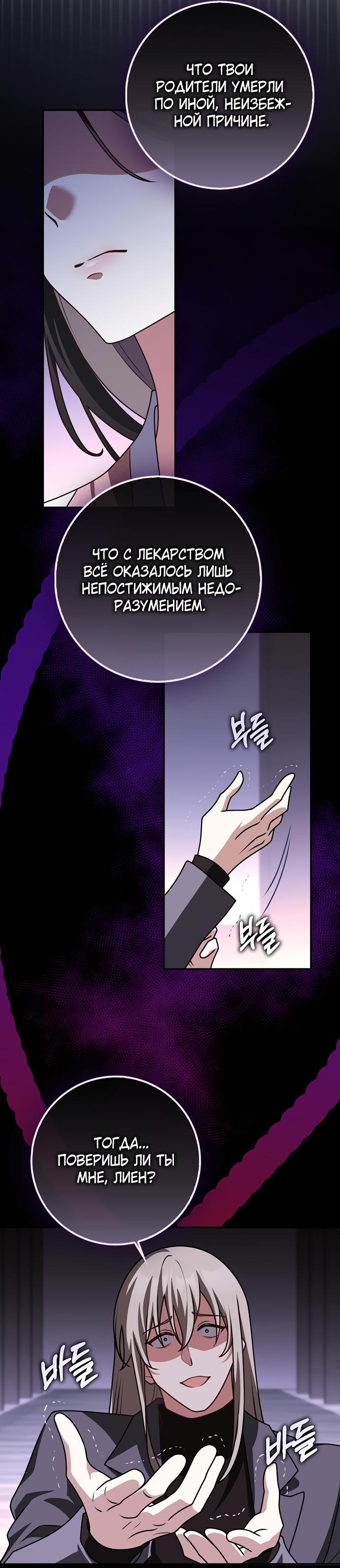 Манга Друзья так не делают - Глава 94 Страница 13