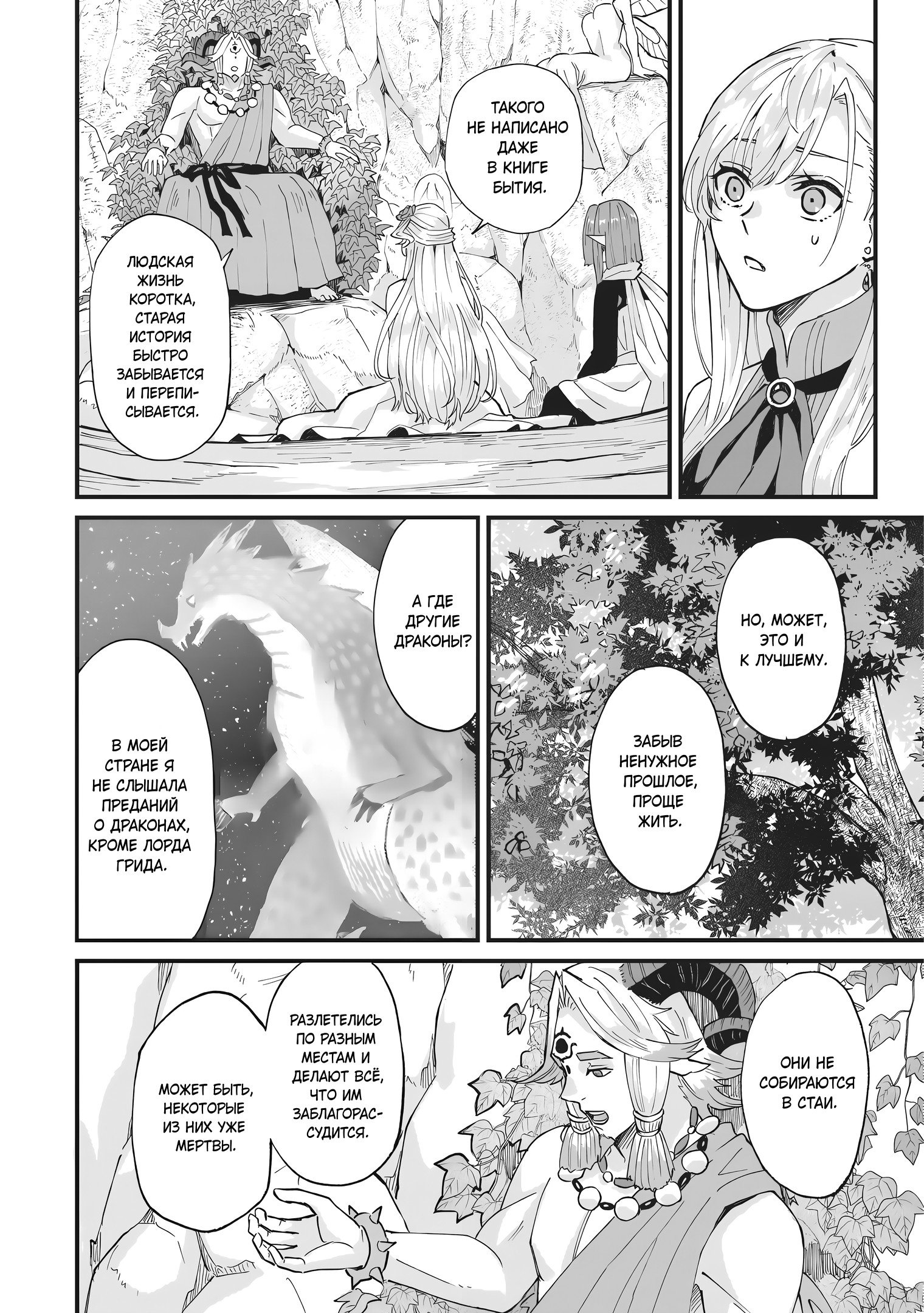 Манга Я была вынуждена уступить жениха младшей сестре, но Великий Дракон полюбил меня и захватил королевство - Глава 36 Страница 20