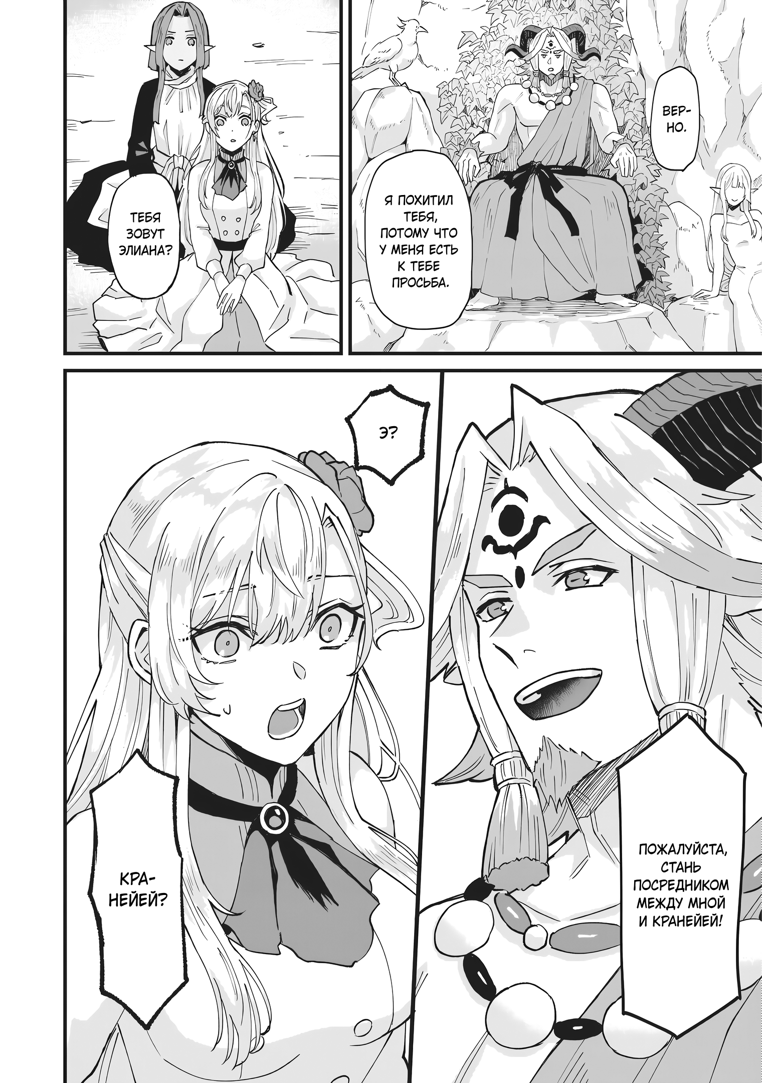 Манга Я была вынуждена уступить жениха младшей сестре, но Великий Дракон полюбил меня и захватил королевство - Глава 36 Страница 22