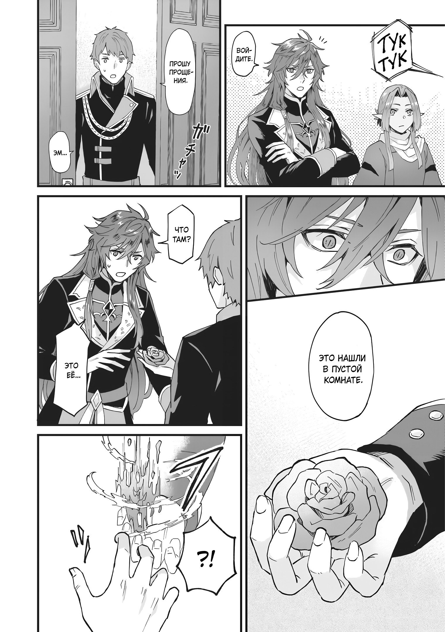 Манга Я была вынуждена уступить жениха младшей сестре, но Великий Дракон полюбил меня и захватил королевство - Глава 36 Страница 2