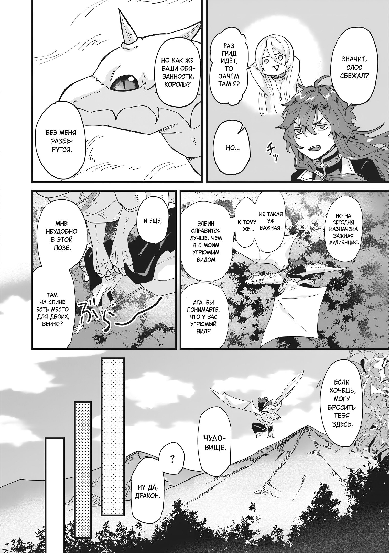 Манга Я была вынуждена уступить жениха младшей сестре, но Великий Дракон полюбил меня и захватил королевство - Глава 36 Страница 16