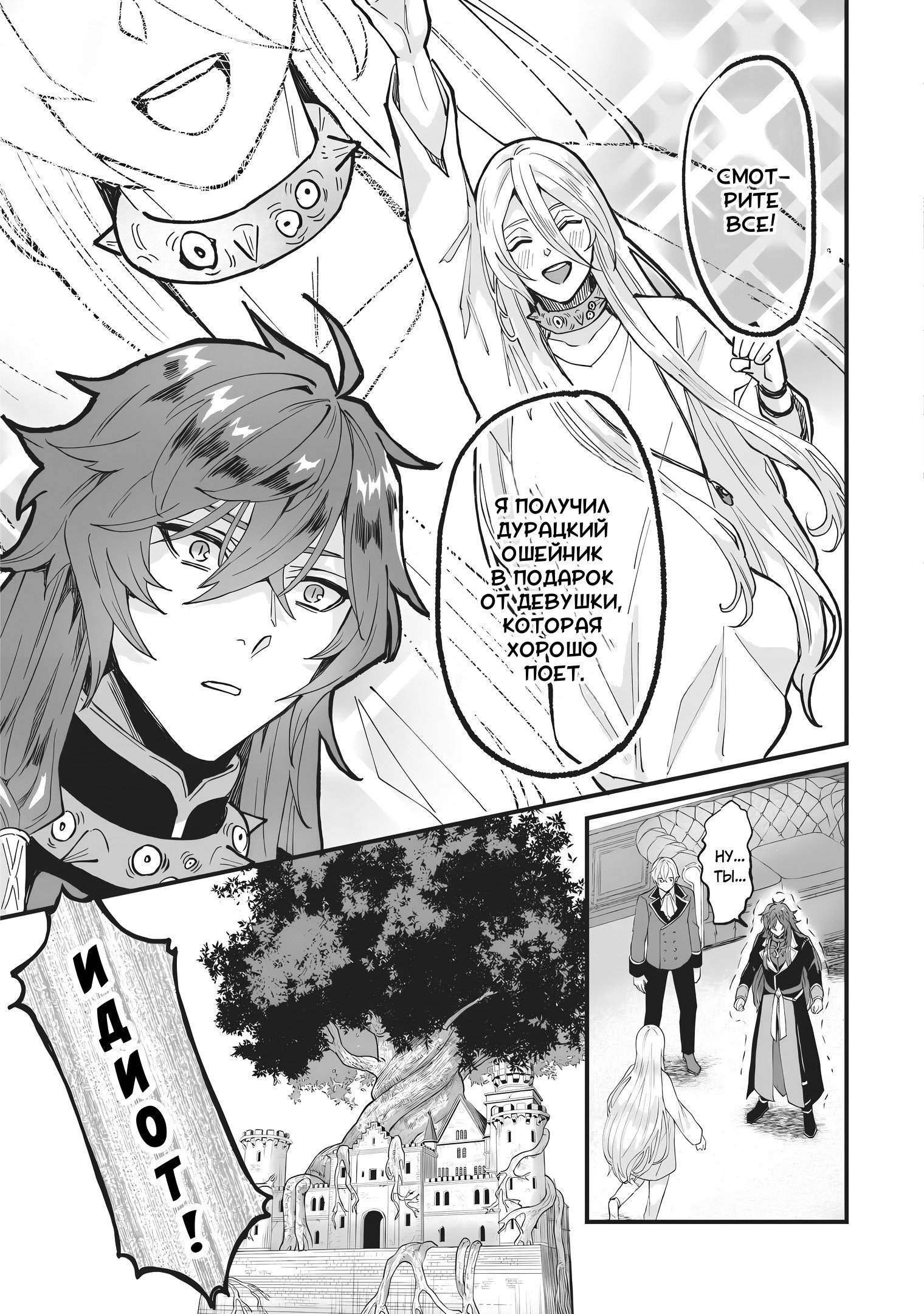 Манга Я была вынуждена уступить жениха младшей сестре, но Великий Дракон полюбил меня и захватил королевство - Глава 36 Страница 5