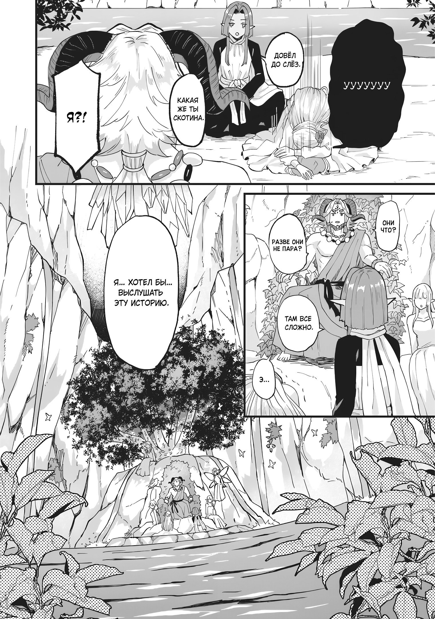 Манга Я была вынуждена уступить жениха младшей сестре, но Великий Дракон полюбил меня и захватил королевство - Глава 36 Страница 28