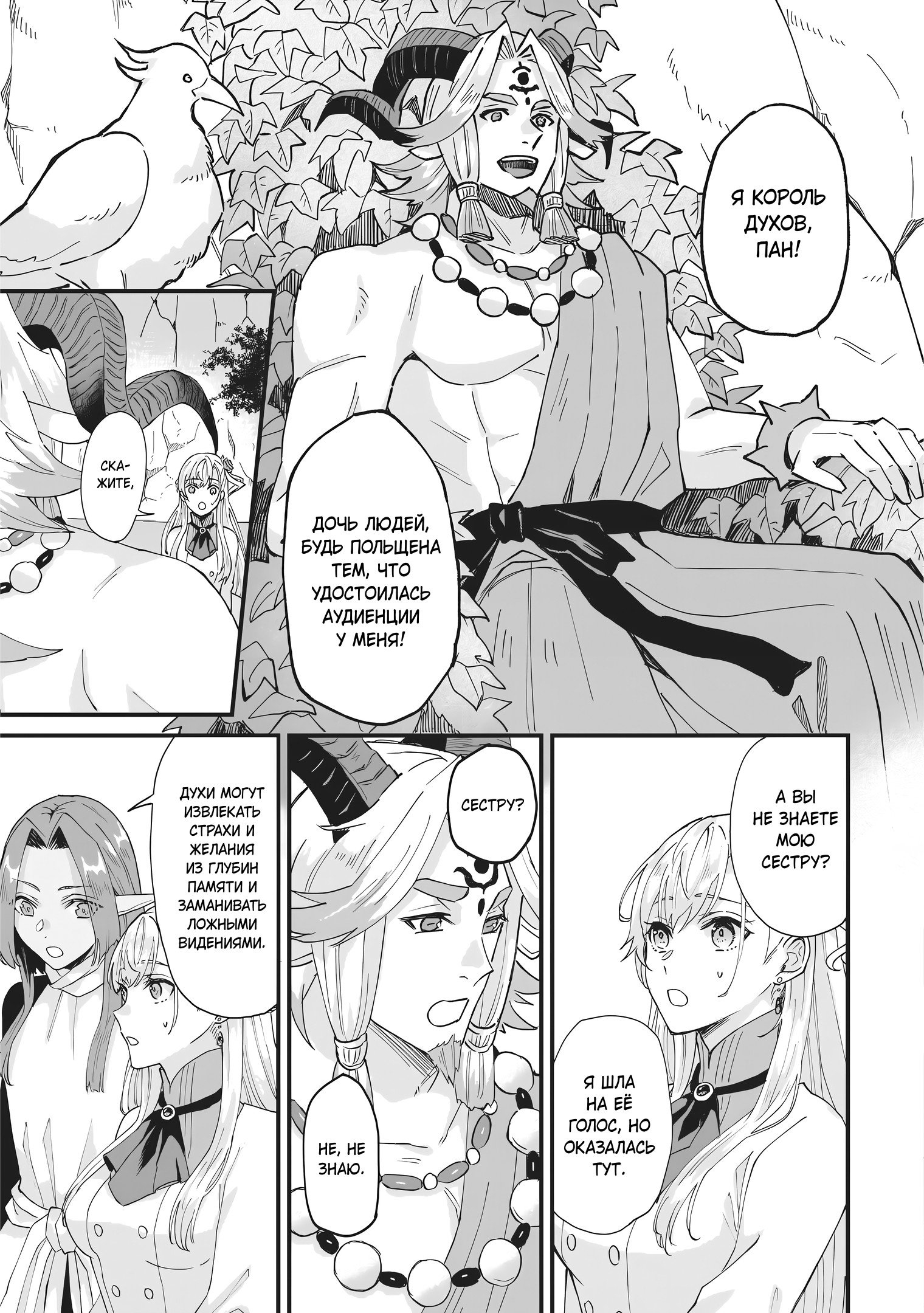 Манга Я была вынуждена уступить жениха младшей сестре, но Великий Дракон полюбил меня и захватил королевство - Глава 36 Страница 17