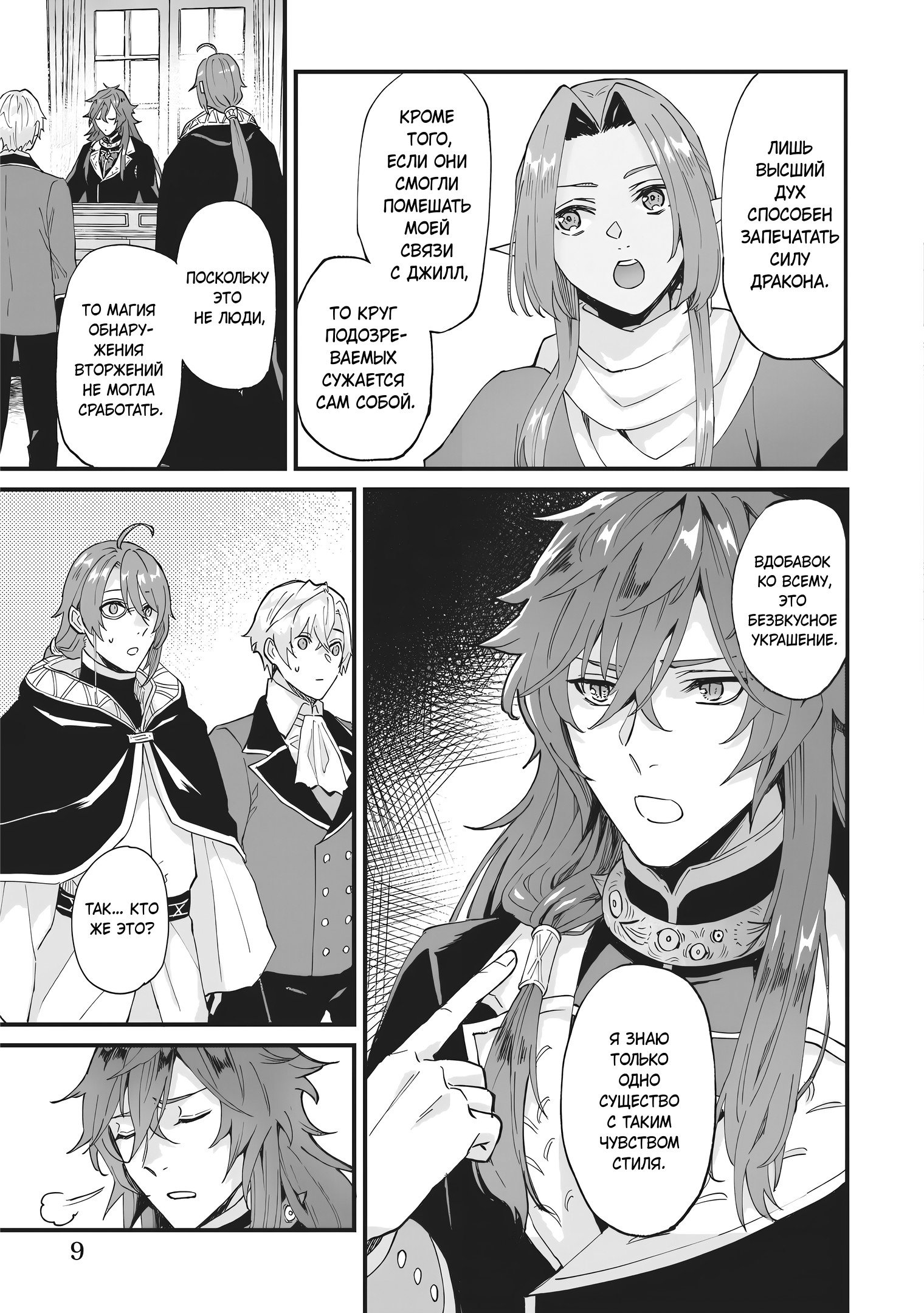 Манга Я была вынуждена уступить жениха младшей сестре, но Великий Дракон полюбил меня и захватил королевство - Глава 36 Страница 7