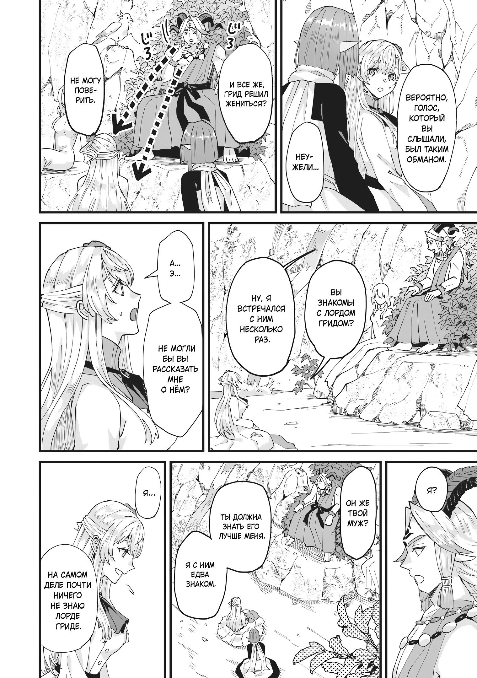 Манга Я была вынуждена уступить жениха младшей сестре, но Великий Дракон полюбил меня и захватил королевство - Глава 36 Страница 18