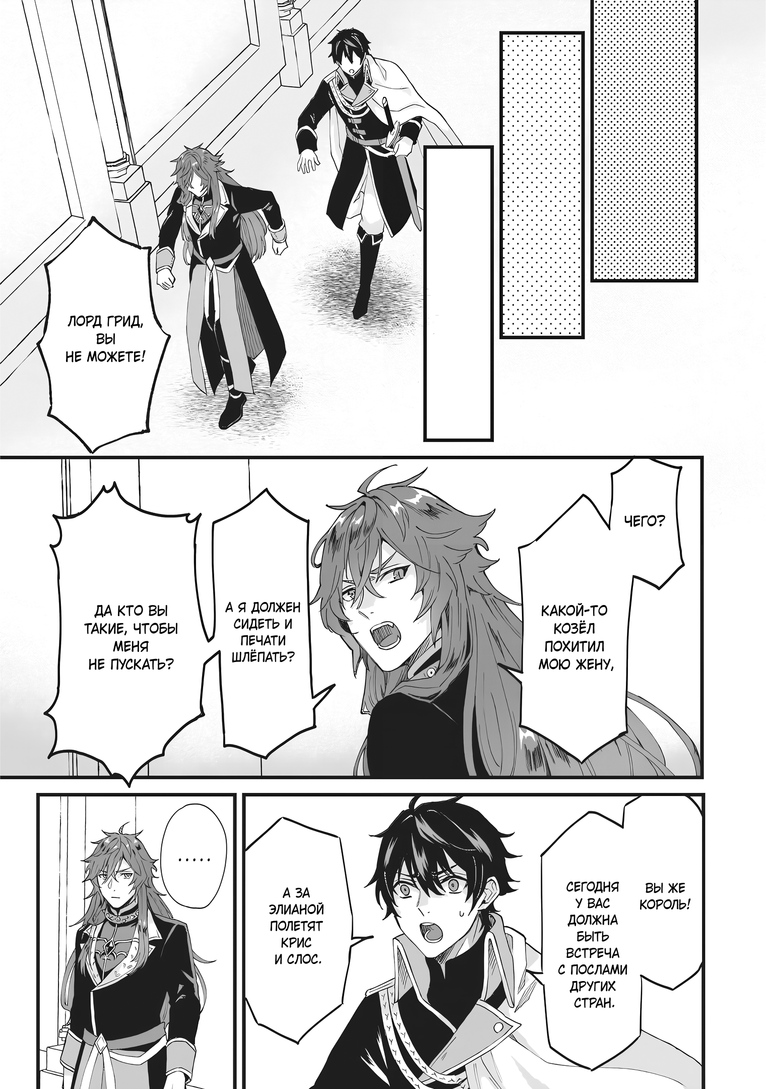 Манга Я была вынуждена уступить жениха младшей сестре, но Великий Дракон полюбил меня и захватил королевство - Глава 36 Страница 13