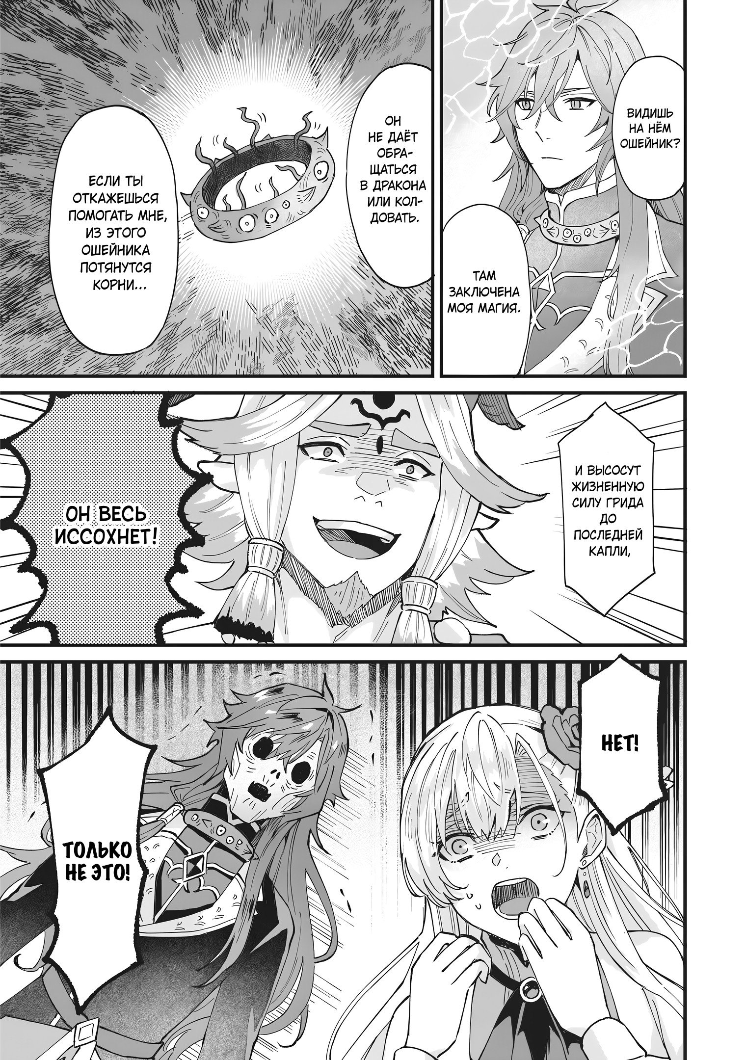 Манга Я была вынуждена уступить жениха младшей сестре, но Великий Дракон полюбил меня и захватил королевство - Глава 36 Страница 25