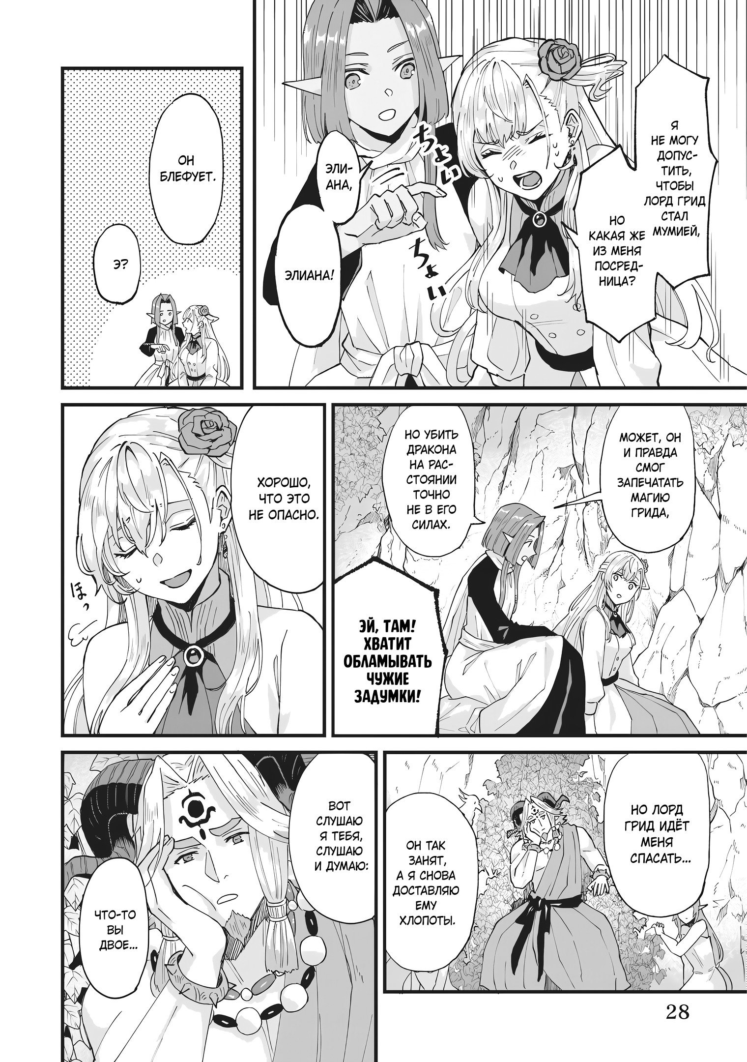 Манга Я была вынуждена уступить жениха младшей сестре, но Великий Дракон полюбил меня и захватил королевство - Глава 36 Страница 26