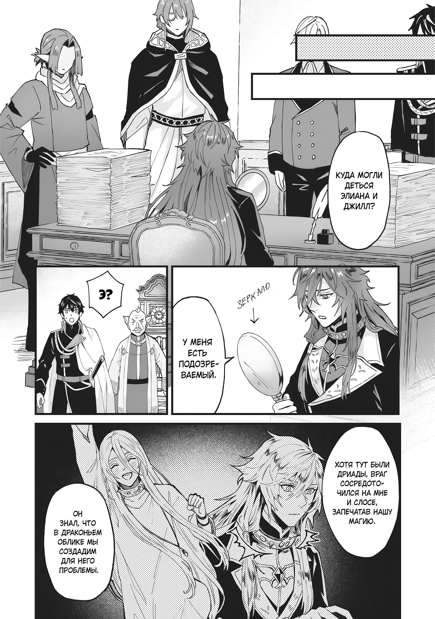 Манга Я была вынуждена уступить жениха младшей сестре, но Великий Дракон полюбил меня и захватил королевство - Глава 36 Страница 6