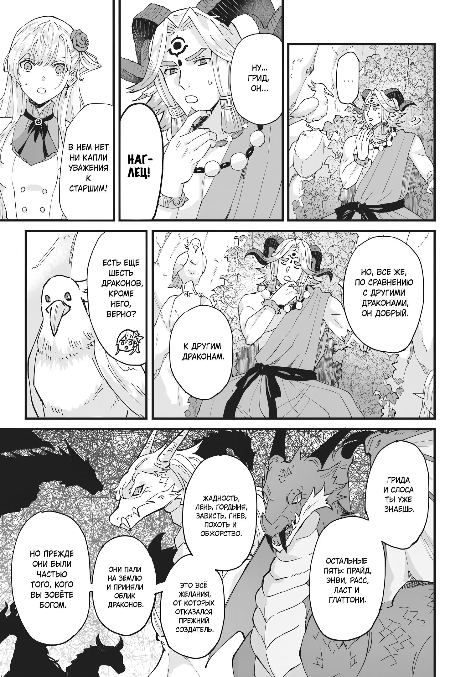 Манга Я была вынуждена уступить жениха младшей сестре, но Великий Дракон полюбил меня и захватил королевство - Глава 36 Страница 19