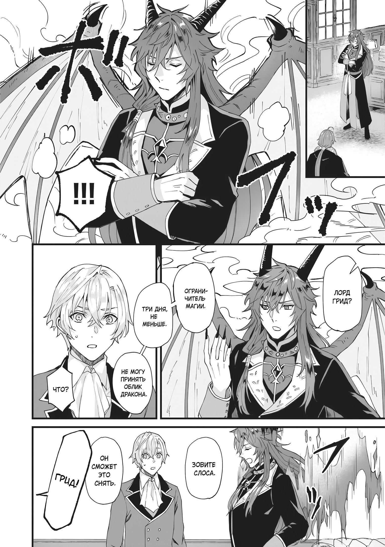 Манга Я была вынуждена уступить жениха младшей сестре, но Великий Дракон полюбил меня и захватил королевство - Глава 36 Страница 4