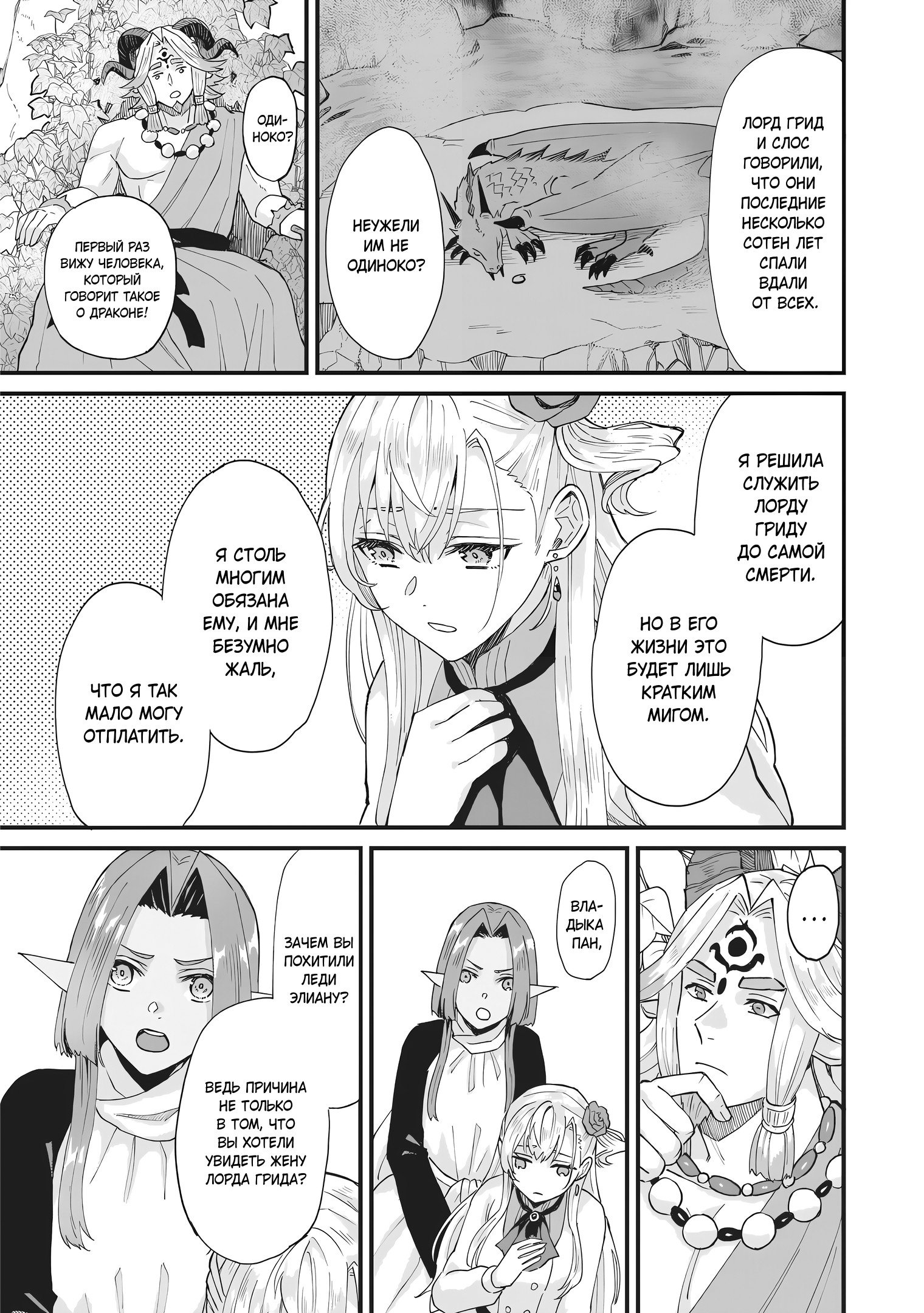 Манга Я была вынуждена уступить жениха младшей сестре, но Великий Дракон полюбил меня и захватил королевство - Глава 36 Страница 21