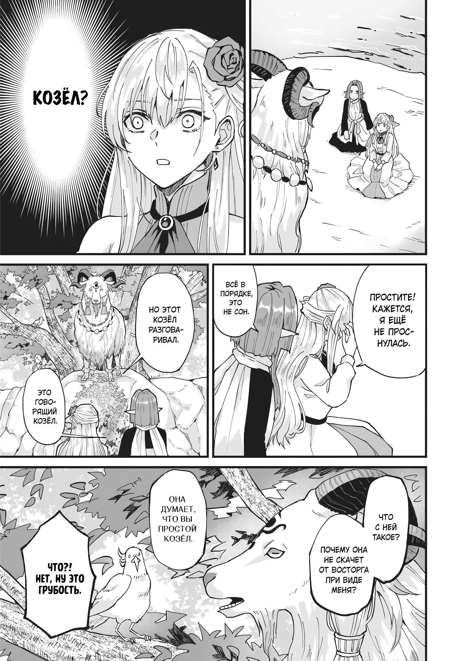 Манга Я была вынуждена уступить жениха младшей сестре, но Великий Дракон полюбил меня и захватил королевство - Глава 36 Страница 11