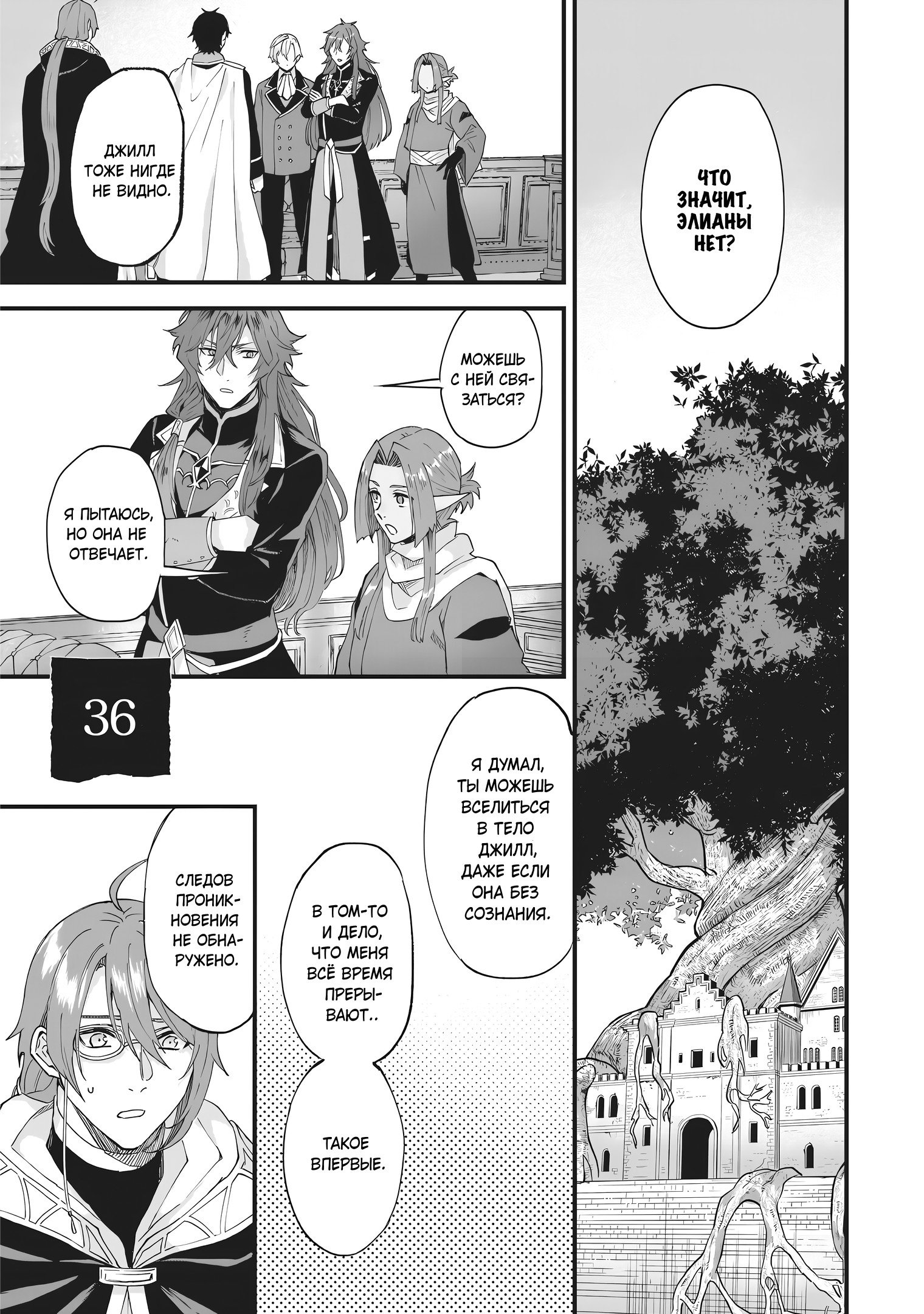 Манга Я была вынуждена уступить жениха младшей сестре, но Великий Дракон полюбил меня и захватил королевство - Глава 36 Страница 1