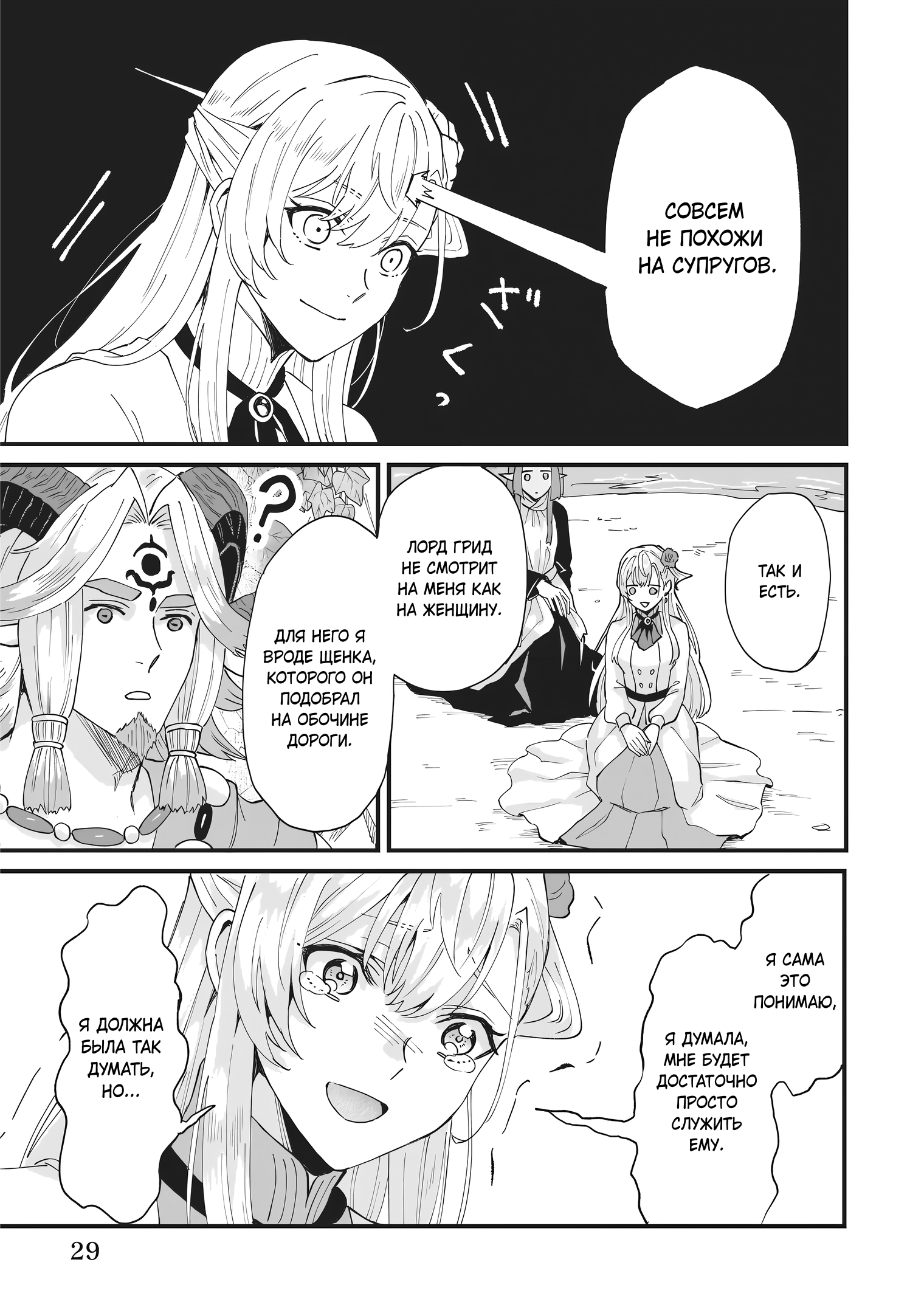 Манга Я была вынуждена уступить жениха младшей сестре, но Великий Дракон полюбил меня и захватил королевство - Глава 36 Страница 27