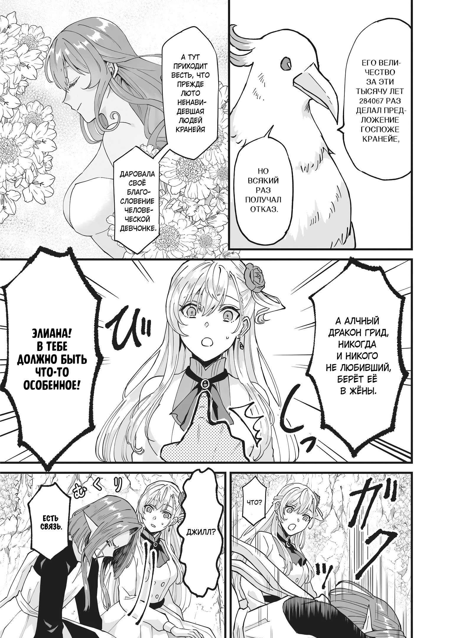 Манга Я была вынуждена уступить жениха младшей сестре, но Великий Дракон полюбил меня и захватил королевство - Глава 36 Страница 23