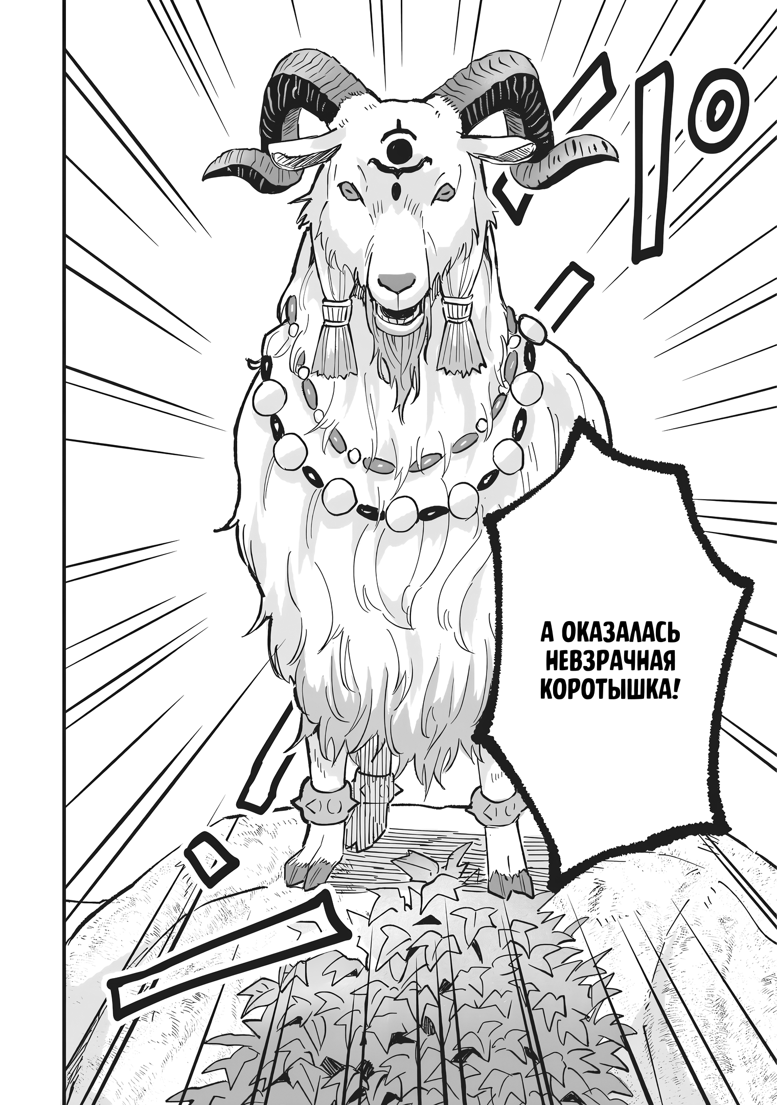 Манга Я была вынуждена уступить жениха младшей сестре, но Великий Дракон полюбил меня и захватил королевство - Глава 36 Страница 10