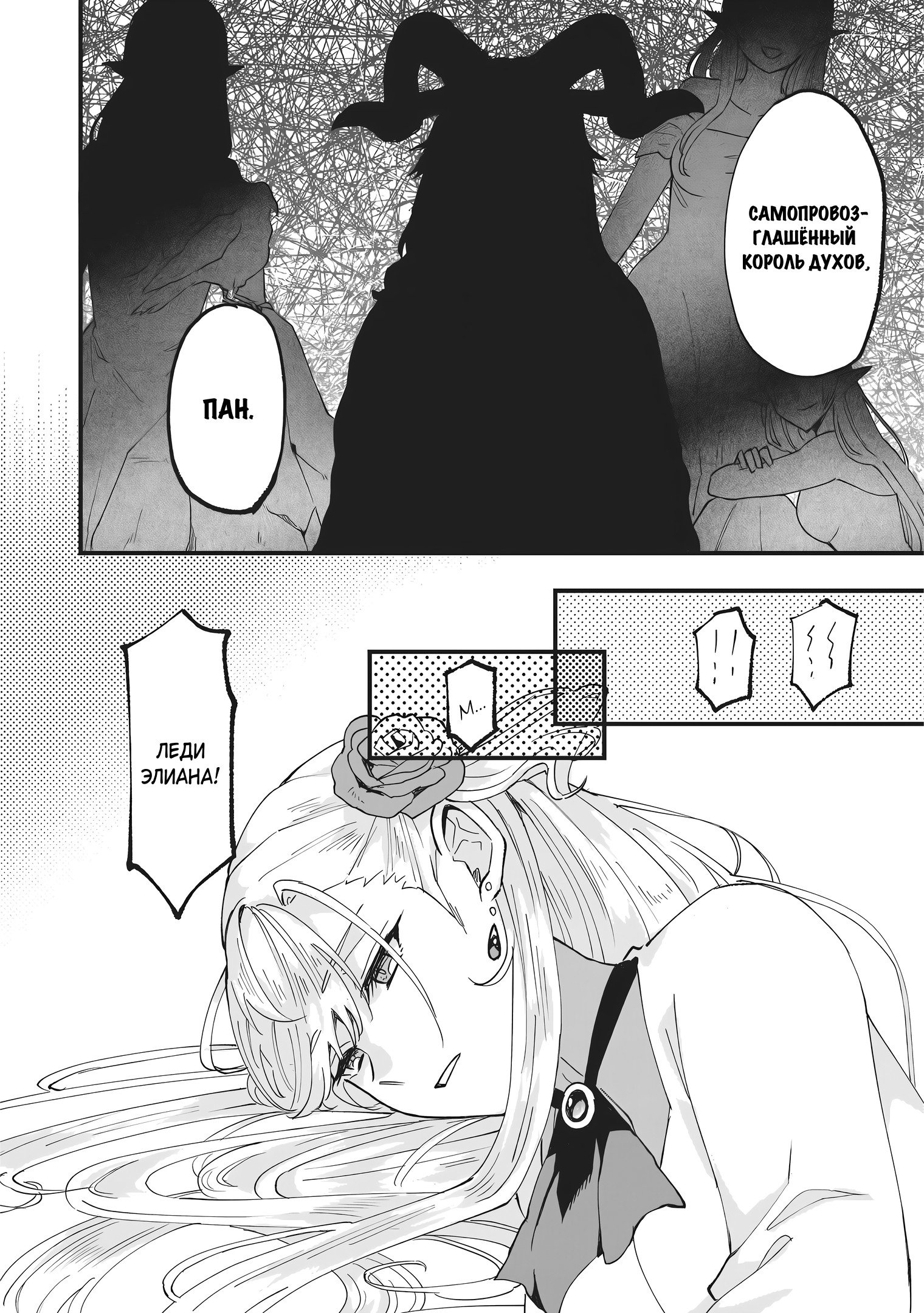 Манга Я была вынуждена уступить жениха младшей сестре, но Великий Дракон полюбил меня и захватил королевство - Глава 36 Страница 8