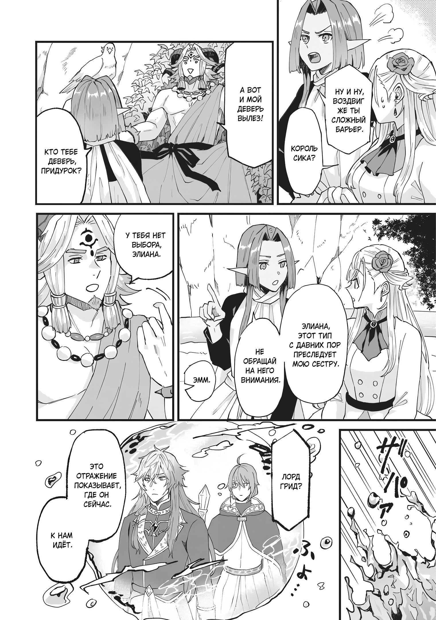 Манга Я была вынуждена уступить жениха младшей сестре, но Великий Дракон полюбил меня и захватил королевство - Глава 36 Страница 24