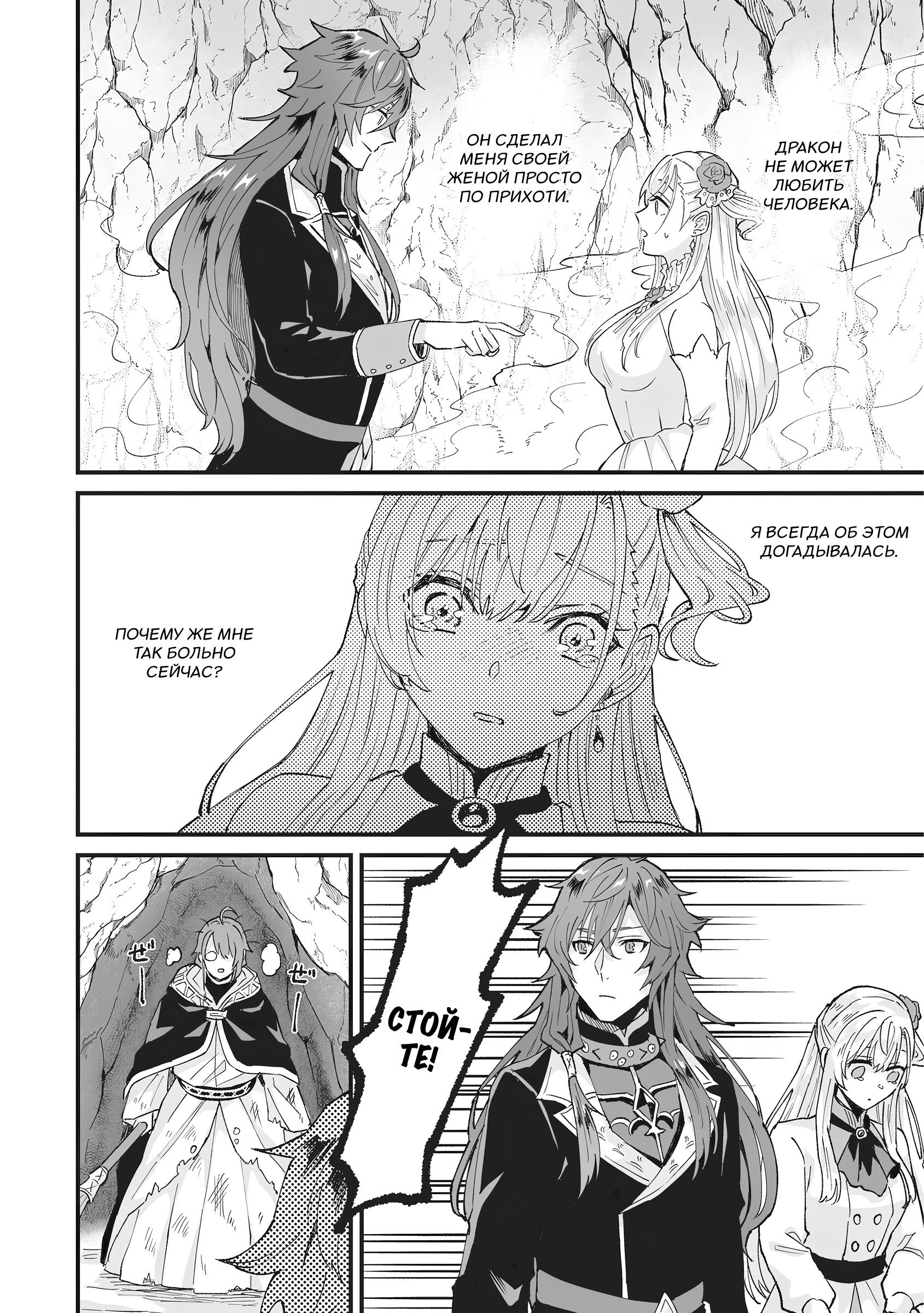 Манга Я была вынуждена уступить жениха младшей сестре, но Великий Дракон полюбил меня и захватил королевство - Глава 37 Страница 20