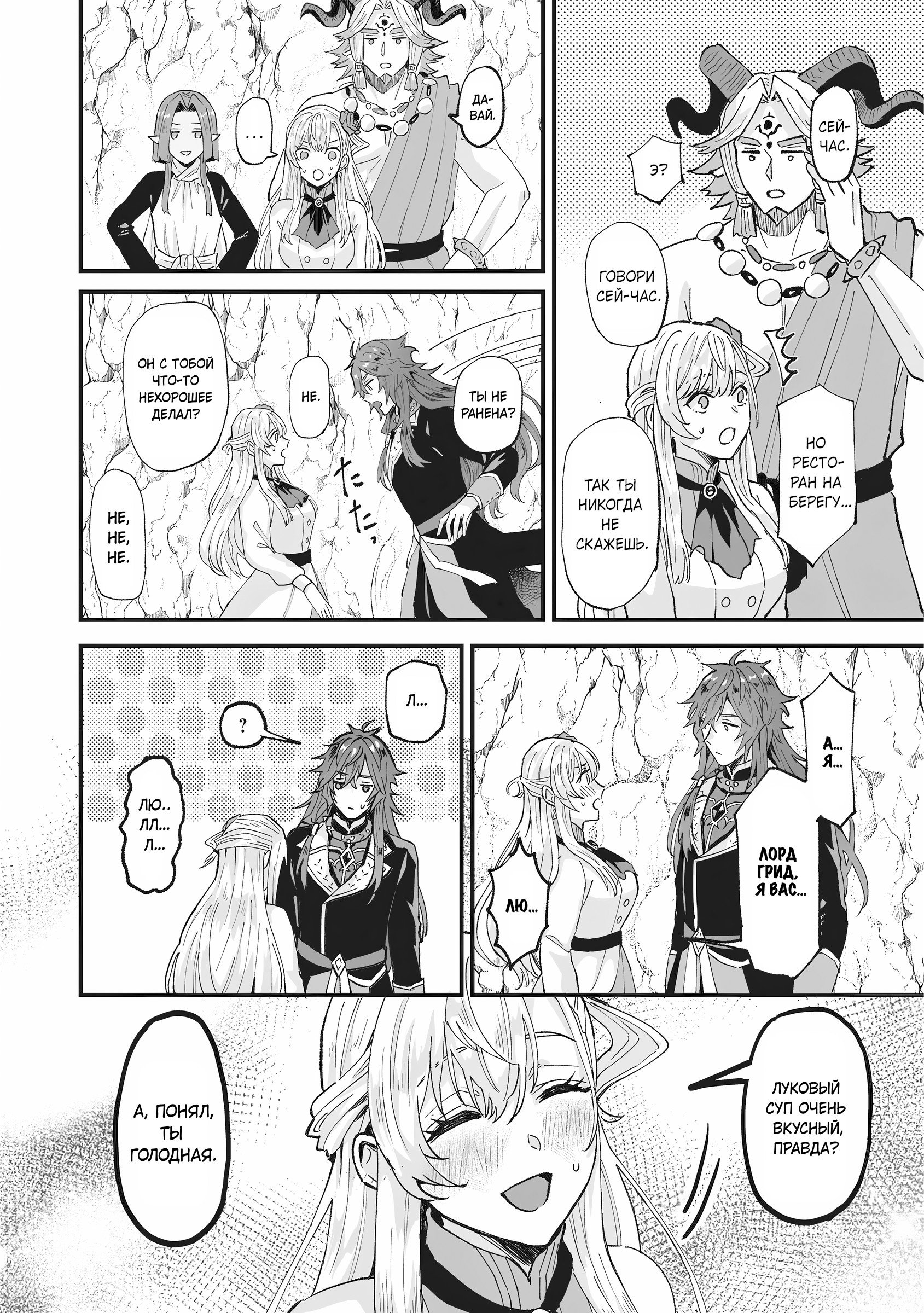 Манга Я была вынуждена уступить жениха младшей сестре, но Великий Дракон полюбил меня и захватил королевство - Глава 37 Страница 16