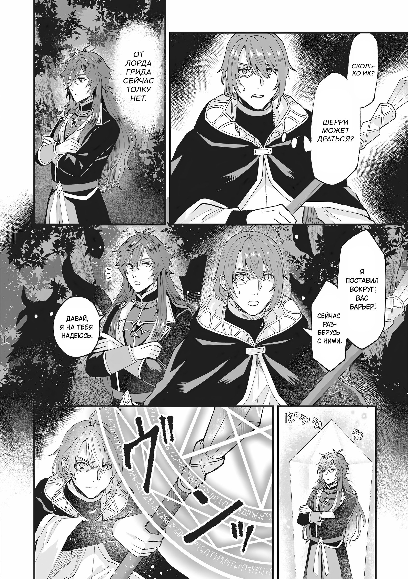 Манга Я была вынуждена уступить жениха младшей сестре, но Великий Дракон полюбил меня и захватил королевство - Глава 37 Страница 6