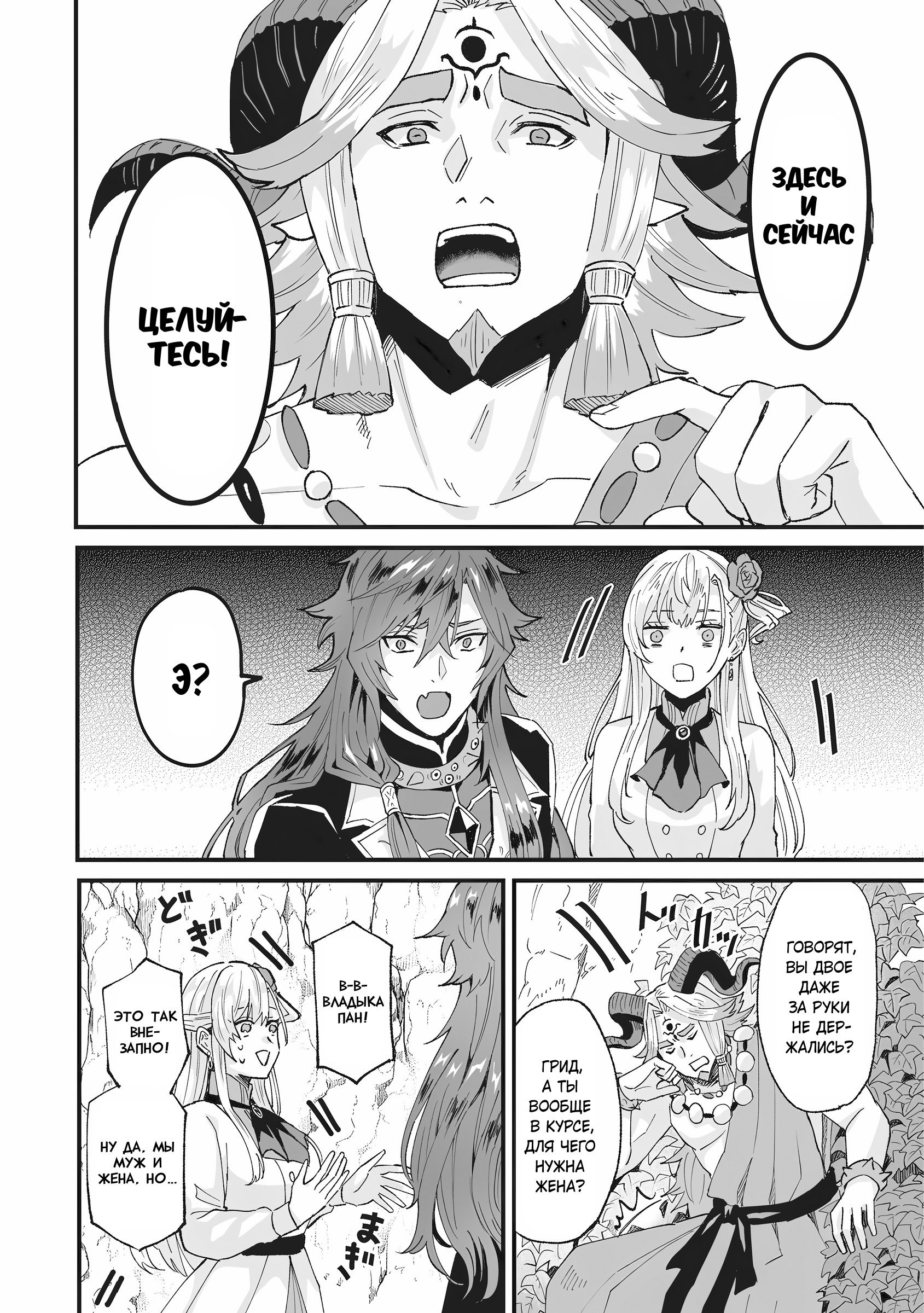 Манга Я была вынуждена уступить жениха младшей сестре, но Великий Дракон полюбил меня и захватил королевство - Глава 37 Страница 18