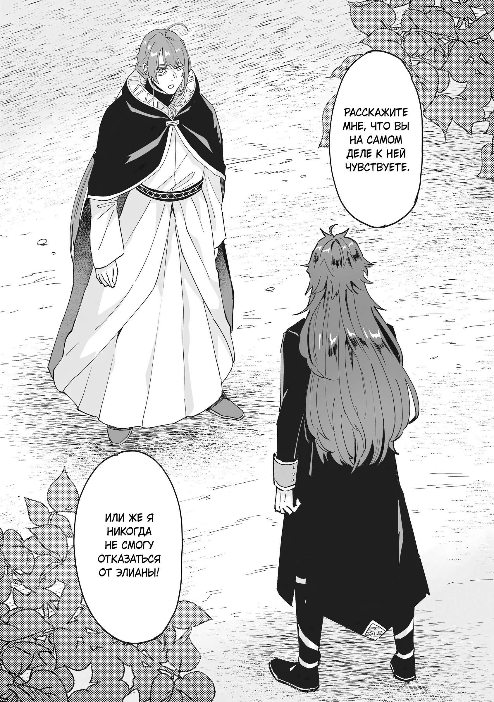 Манга Я была вынуждена уступить жениха младшей сестре, но Великий Дракон полюбил меня и захватил королевство - Глава 37 Страница 28