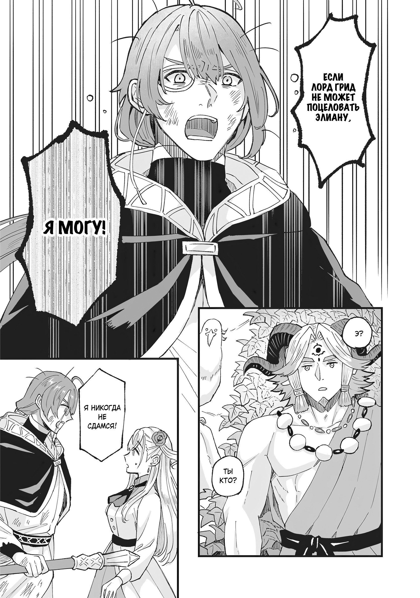 Манга Я была вынуждена уступить жениха младшей сестре, но Великий Дракон полюбил меня и захватил королевство - Глава 37 Страница 21