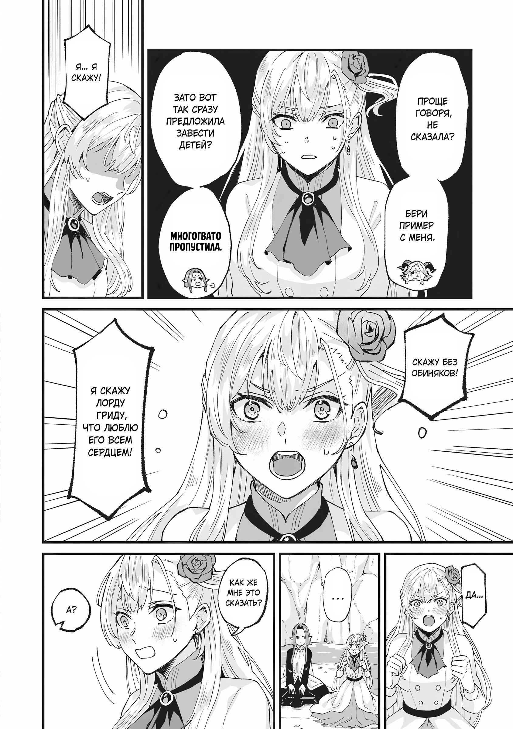 Манга Я была вынуждена уступить жениха младшей сестре, но Великий Дракон полюбил меня и захватил королевство - Глава 37 Страница 14