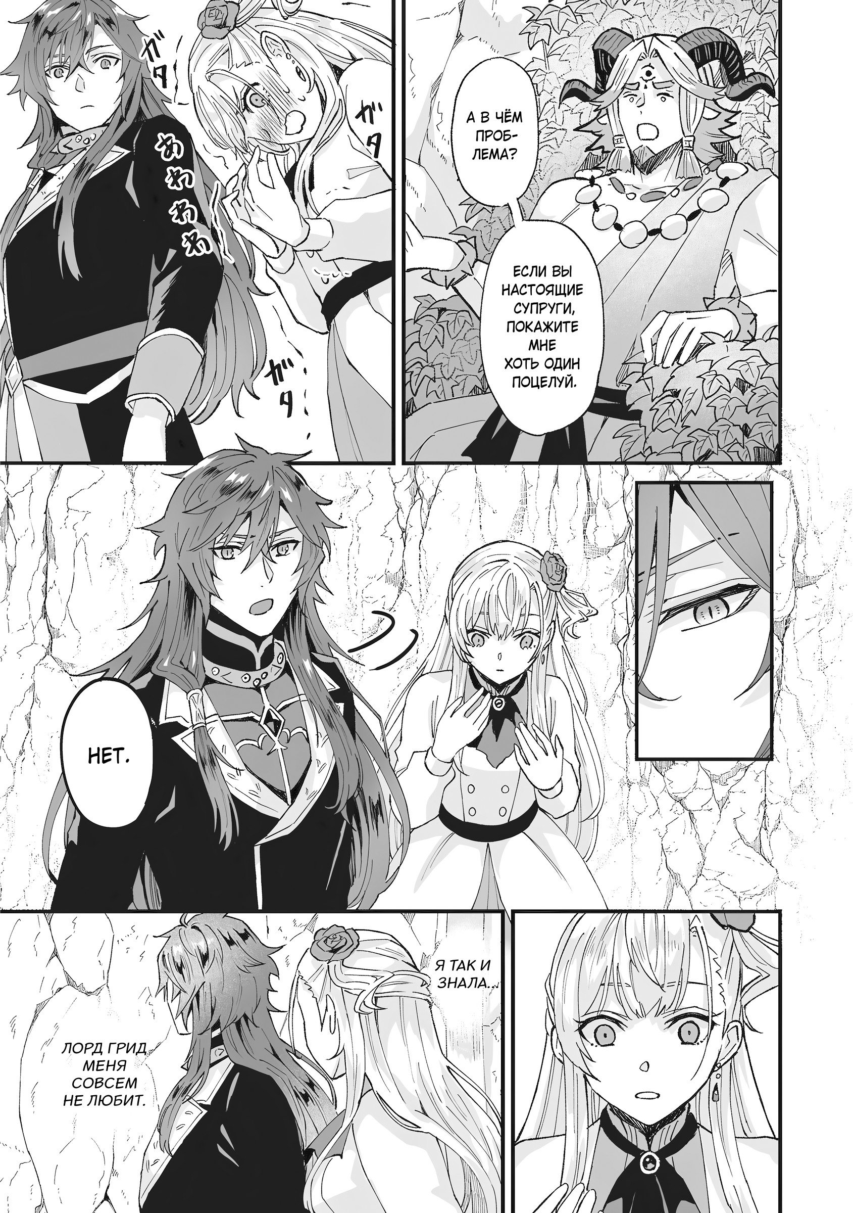 Манга Я была вынуждена уступить жениха младшей сестре, но Великий Дракон полюбил меня и захватил королевство - Глава 37 Страница 19