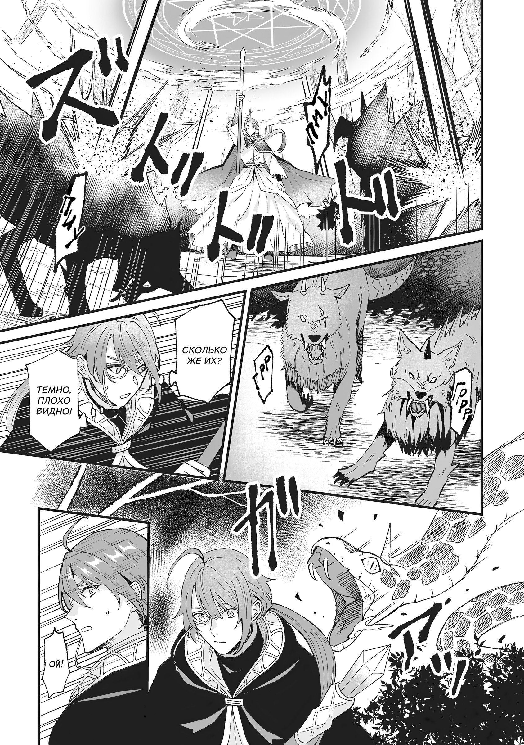 Манга Я была вынуждена уступить жениха младшей сестре, но Великий Дракон полюбил меня и захватил королевство - Глава 37 Страница 7